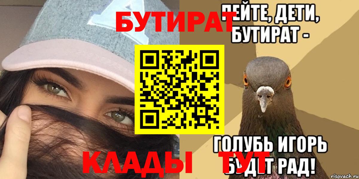 Кемерово  Бутират  Вход с VPN  БУТИРАТ бутик 