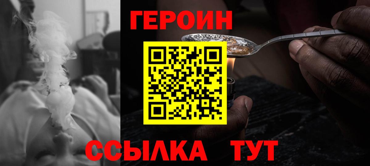 ГЕРОИН хмурый Кемерово