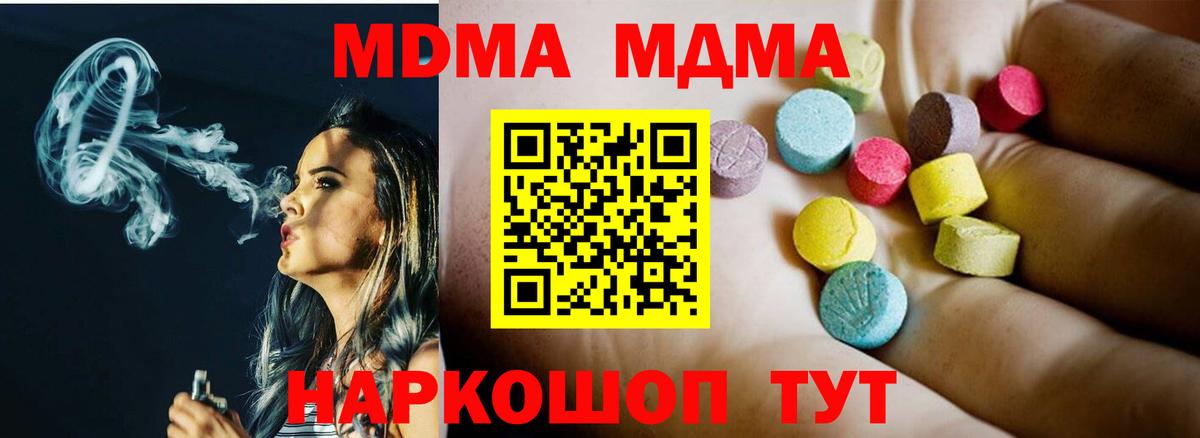 Кемерово  MDMA Molly  Вход с VPN  MDMA молли 